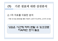 [유통관리]점포입지 후보지에 대한 상권분석기법-3