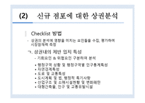 [유통관리]점포입지 후보지에 대한 상권분석기법-5