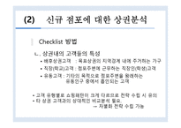 [유통관리]점포입지 후보지에 대한 상권분석기법-6