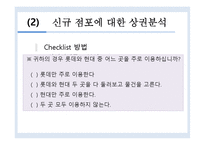 [유통관리]점포입지 후보지에 대한 상권분석기법-9