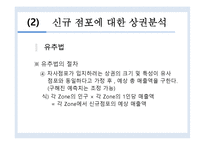 [유통관리]점포입지 후보지에 대한 상권분석기법-14