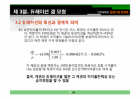 [금융기관 경영]제11장 금리위험의 측정과 관리-14