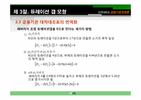 [금융기관 경영]제11장 금리위험의 측정과 관리-20