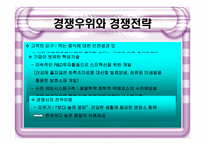 [재무분석](주)농심의 전략분석-7