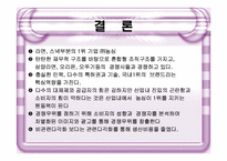 [재무분석](주)농심의 전략분석-15