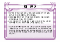 [재무분석](주)농심의 전략분석-16