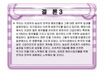 [재무분석](주)농심의 전략분석-17