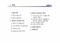 [마케팅]웅진식품의 마케팅 전략 분석-2