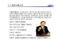 [마케팅]웅진식품의 마케팅 전략 분석-4