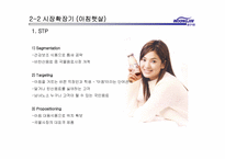 [마케팅]웅진식품의 마케팅 전략 분석-10