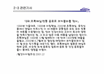 [마케팅]웅진식품의 마케팅 전략 분석-14