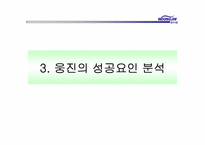 [마케팅]웅진식품의 마케팅 전략 분석-16