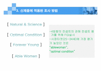 [마케팅]FGI(면접법)을 이용하여 성공한 신제품-엔프라니 화장품-8