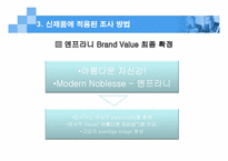 [마케팅]FGI(면접법)을 이용하여 성공한 신제품-엔프라니 화장품-9