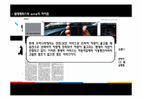 [정보시스템]텔레매틱스의 문제점과 개선방향-3