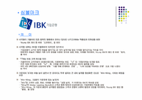 [기업과 사회]IBK 기업은행 경영 전략-6