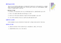 [기업과 사회]IBK 기업은행 경영 전략-20
