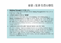 [경영학]고객만족 성공, 실패 사례-6