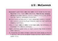 [경영학]고객만족 성공, 실패 사례-9