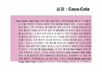 [경영학]고객만족 성공, 실패 사례-12