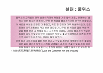 [경영학]고객만족 성공, 실패 사례-14