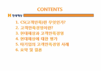 [경영학] 현대해상 고객만족 경영 사례 조사-2
