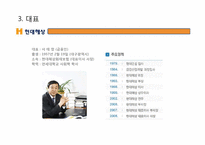 [경영학] 현대해상 고객만족 경영 사례 조사-14