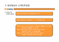 [경영학] 현대해상 고객만족 경영 사례 조사-18