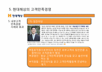 [경영학] 현대해상 고객만족 경영 사례 조사-20