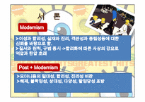 [국제커뮤니케이션]심슨가족과 포스트모더니즘-4