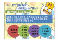 [국제커뮤니케이션]심슨가족과 포스트모더니즘-7