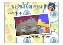 [국제커뮤니케이션]심슨가족과 포스트모더니즘-15