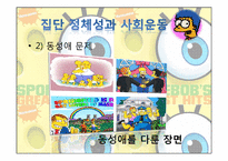 [국제커뮤니케이션]심슨가족과 포스트모더니즘-16