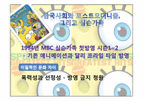 [국제커뮤니케이션]심슨가족과 포스트모더니즘-18