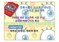 [국제커뮤니케이션]심슨가족과 포스트모더니즘-19