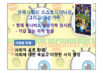[국제커뮤니케이션]심슨가족과 포스트모더니즘-20