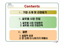 [국제경영]`의료용 현미경 TTL LOUPE`와 `고품질 안경` 전문 생산 수출업체 미남옵틱스의 글로벌 시장 진출 전략-2