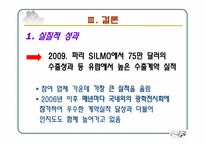 [국제경영]`의료용 현미경 TTL LOUPE`와 `고품질 안경` 전문 생산 수출업체 미남옵틱스의 글로벌 시장 진출 전략-7