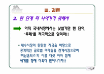 [국제경영]`의료용 현미경 TTL LOUPE`와 `고품질 안경` 전문 생산 수출업체 미남옵틱스의 글로벌 시장 진출 전략-8
