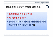 [조직행동론]프로세스 조직 도입 장단점(삼성전자 사례를 중심으로)-10