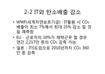 [경영정보 시스템 MIS] 녹색성장을 위한 국내외 그린 IT 현황-13