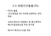 [경영정보 시스템 MIS] 녹색성장을 위한 국내외 그린 IT 현황-18