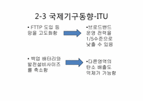[경영정보 시스템 MIS] 녹색성장을 위한 국내외 그린 IT 현황-19