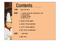 [베이커리 특수경영] 김영모 과자점 마케팅 전략-2