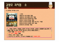 [베이커리 특수경영] 김영모 과자점 마케팅 전략-5