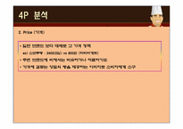 [베이커리 특수경영] 김영모 과자점 마케팅 전략-10