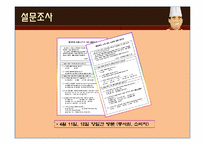 [베이커리 특수경영] 김영모 과자점 마케팅 전략-16