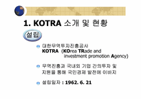 [경영학] KOTRA(코트라) 경영혁신-3