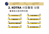 [경영학] KOTRA(코트라) 경영혁신-8