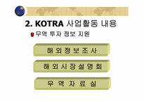 [경영학] KOTRA(코트라) 경영혁신-9